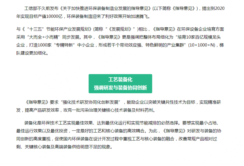 未來(lái)10年將是技術(shù)產(chǎn)品的時(shí)代！環(huán)保制造業(yè)迎來(lái)什么前景？